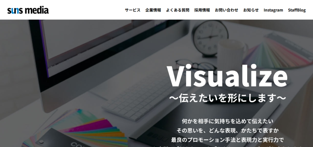 株式会社サンズメディアの公式サイト