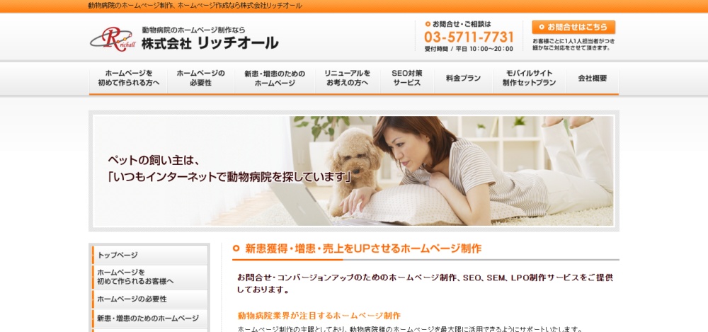 株式会社リッチオールの公式サイト