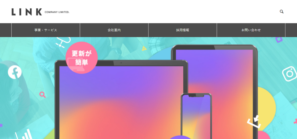 ㈱リンクの公式サイト