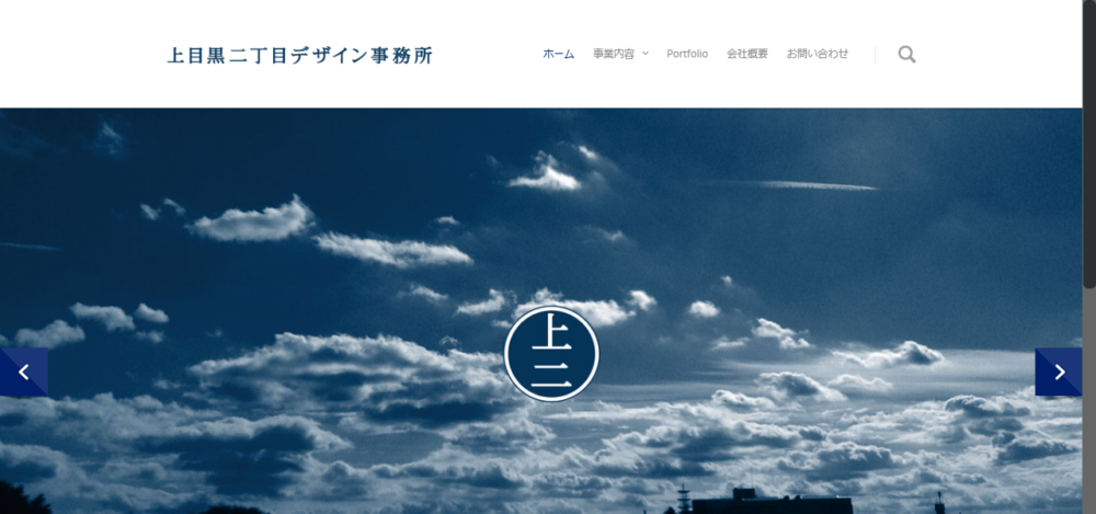 上目黒二丁目デザイン事務所の公式サイト