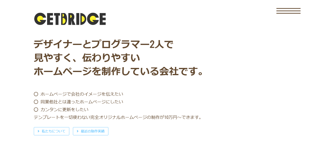 ゲットブリッジ株式会社の公式サイト