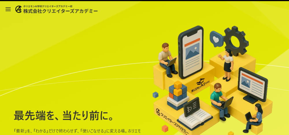 株式会社クリエイターズアカデミーの公式サイト