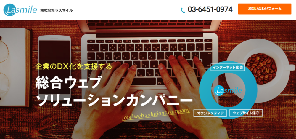 株式会社ラスマイルの公式サイト