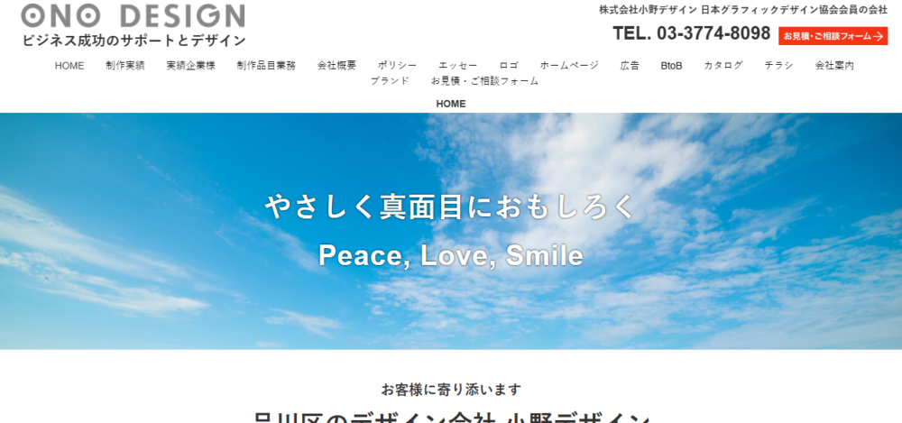 ㈱小野デザインの公式サイト
