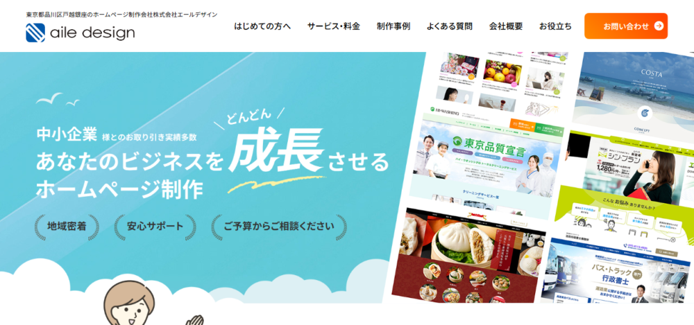 株式会社エールデザインの公式サイト