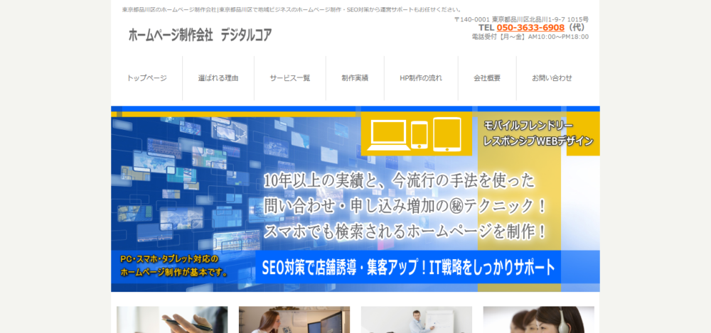 デジタルコアの公式サイト