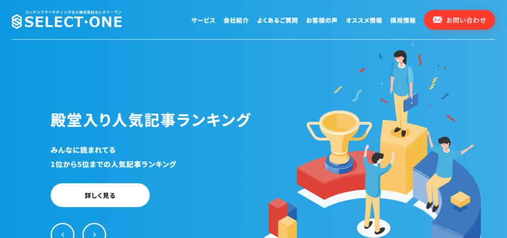 株式会社セレクト・ワン 本社・お問合せセンターの公式サイト