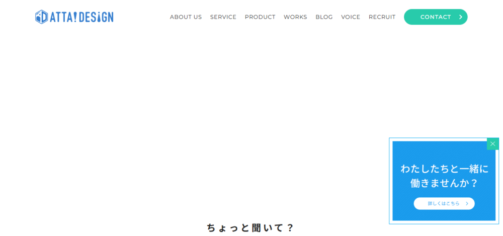 株式会社アッタデザインの公式サイト