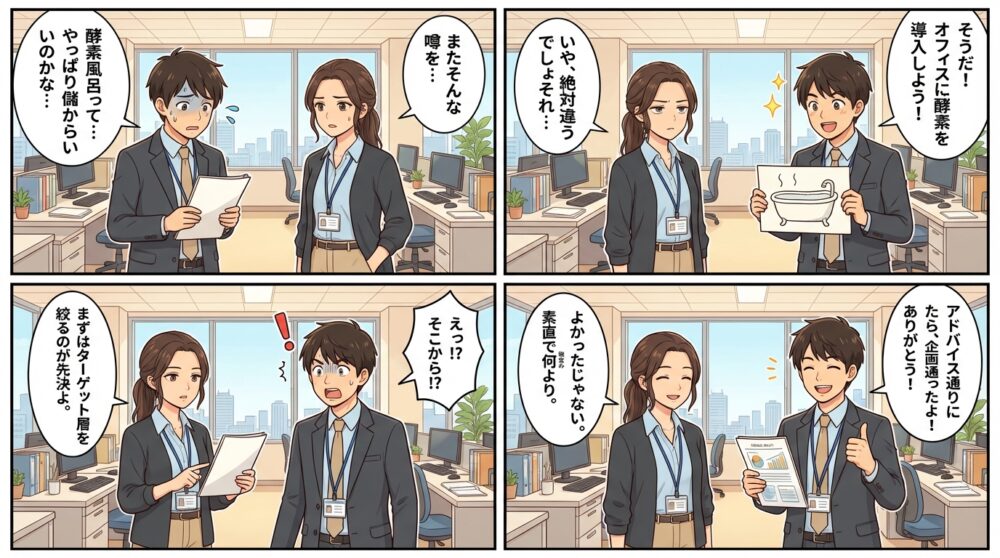 酵素風呂 儲から ないの4コマ漫画