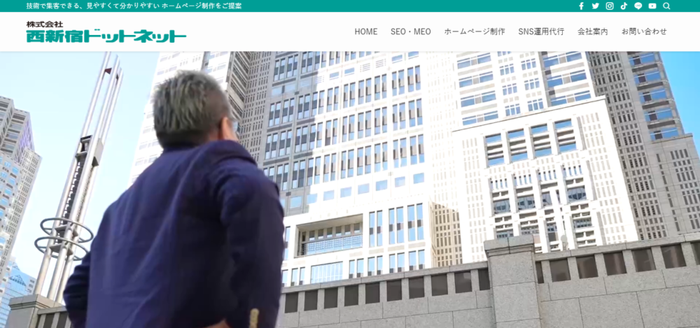 株式会社西新宿ドットネットの公式サイト