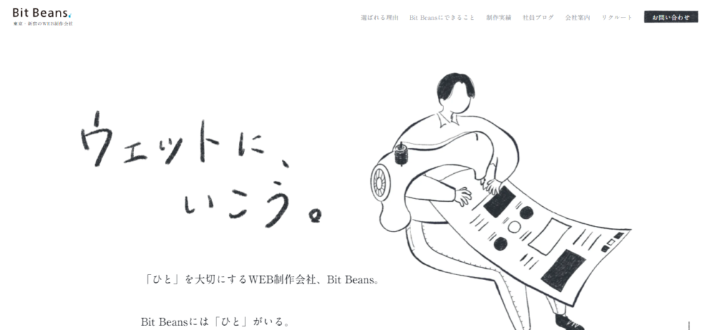 東京・新宿のWEB制作会社 Bit Beansの公式サイト