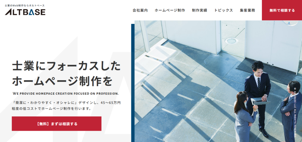 オルトベースの公式サイト