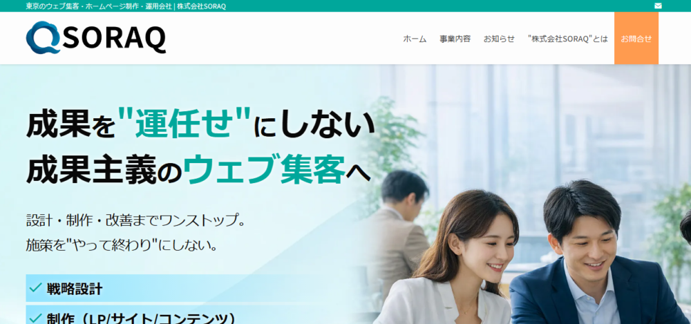 株式会社SORAQの公式サイト