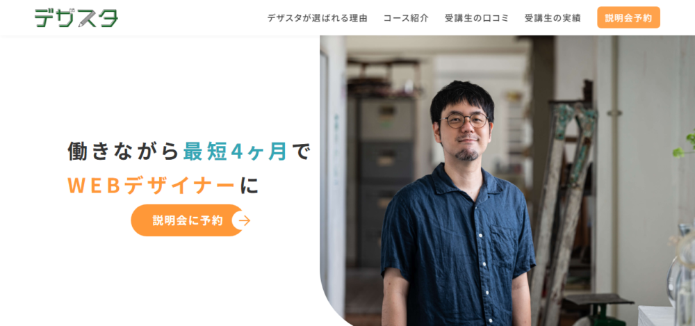 デザスタの公式サイト