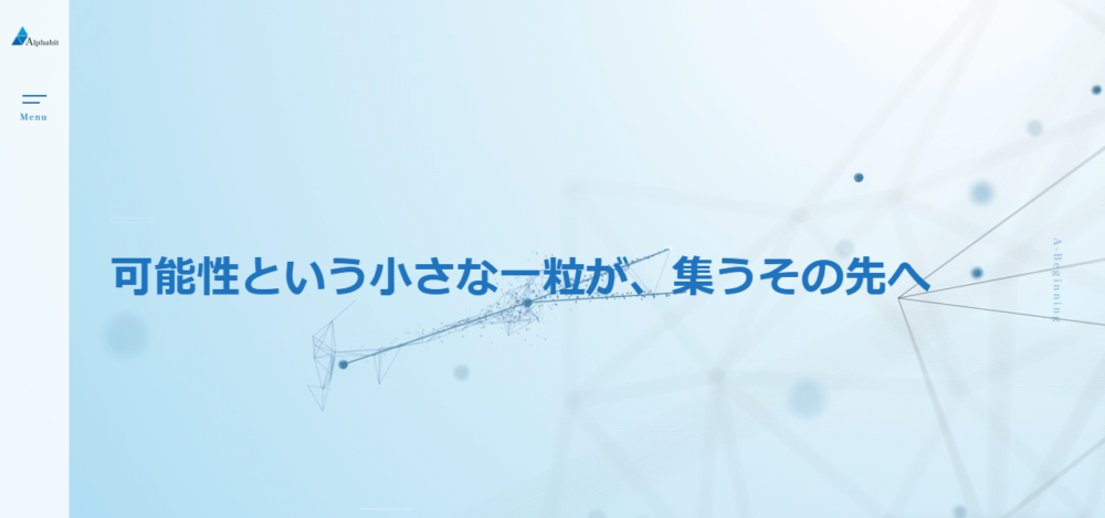 ㈱Alphabitの公式サイト
