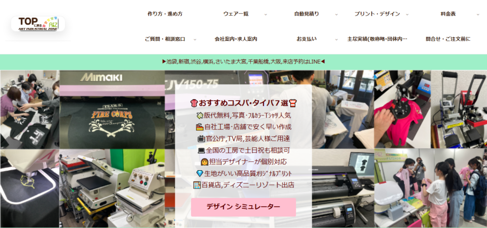 オリジナルTシャツのアイズ渋谷デザインスポットの公式サイト