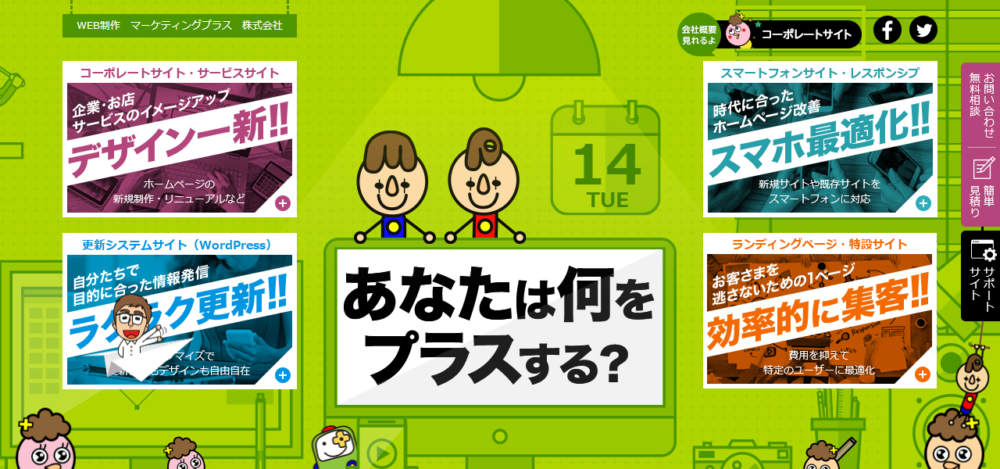 マーケティングプラス㈱の公式サイト