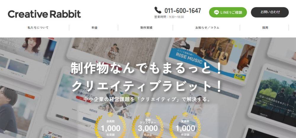 クリエイティブラビット㈱の公式サイト
