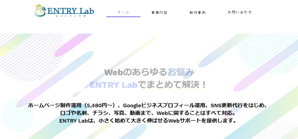 ENTRY Labの公式サイト