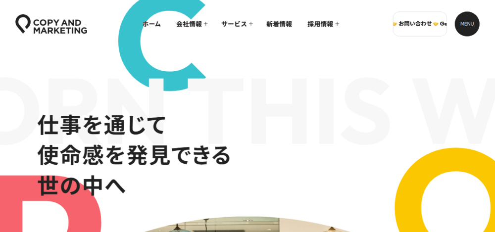 コピー＆マーケティング㈱の公式サイト