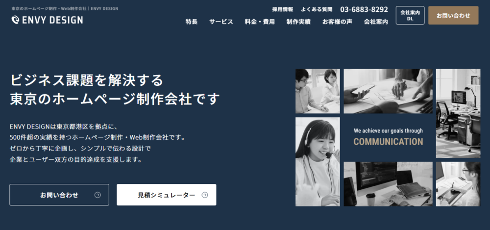 株式会社 ENVY DESIGNの公式サイト