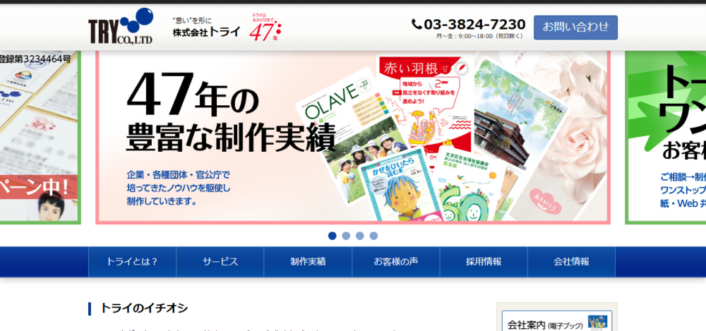 ㈱トライの公式サイト