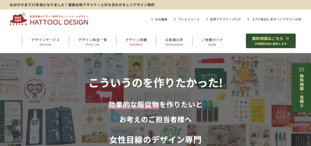 ハットツールデザインの公式サイト