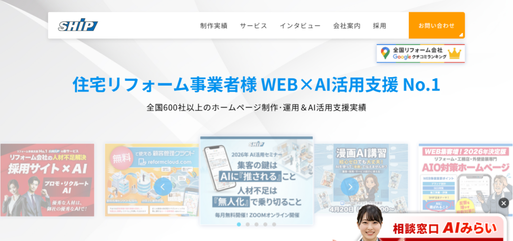 株式会社シップの公式サイト