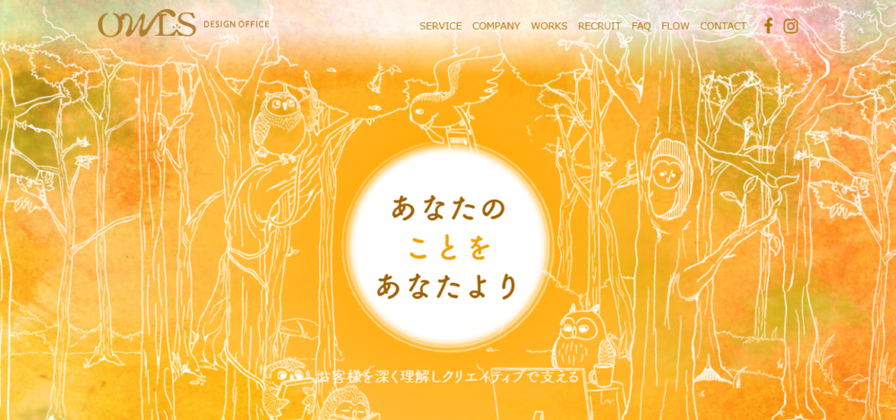 株式会社OWLS (オウルズ)の公式サイト