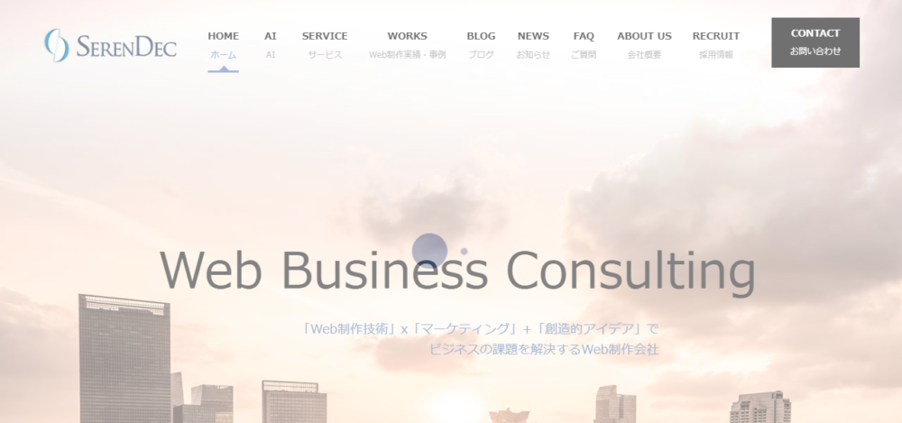 ㈱SERENDEC（セレンデック）の公式サイト