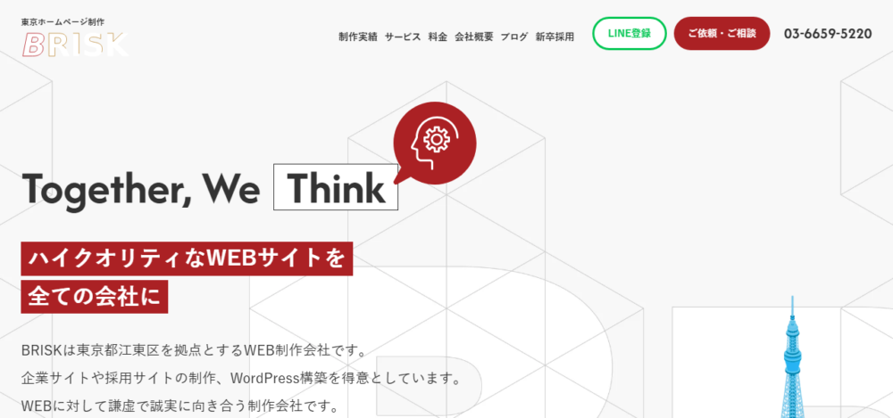 ㈱BRISKの公式サイト