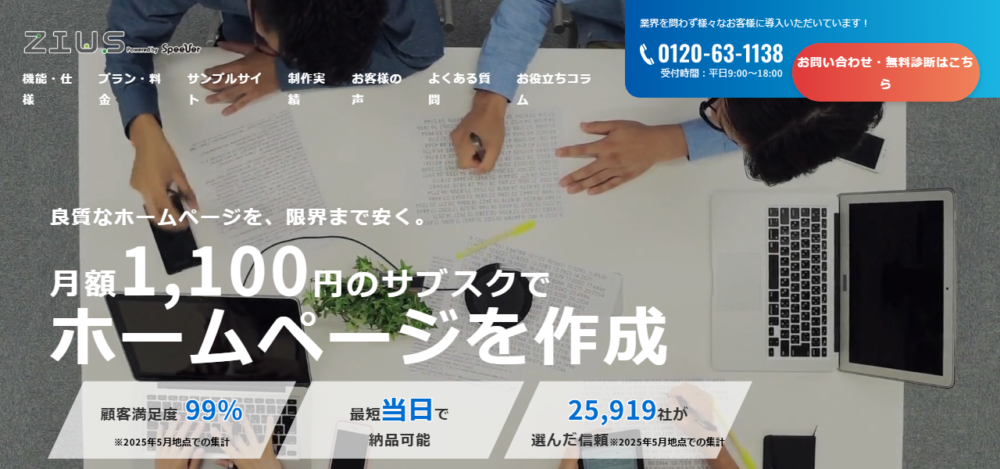 ZIUSの公式サイト