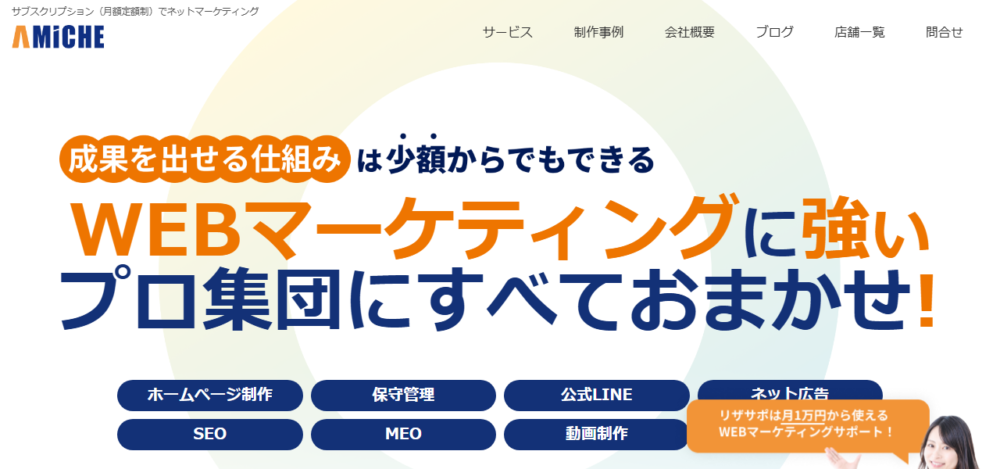 アミッケ銀座店の公式サイト