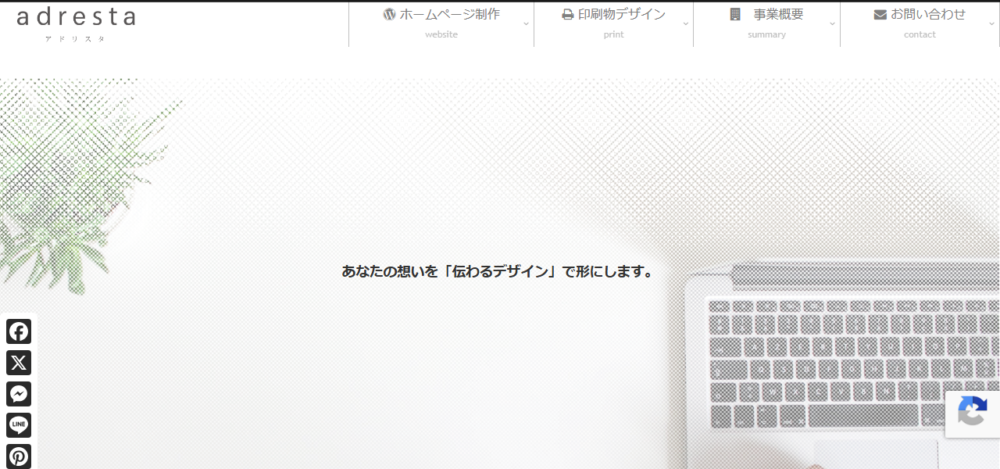 アドリスタの公式サイト