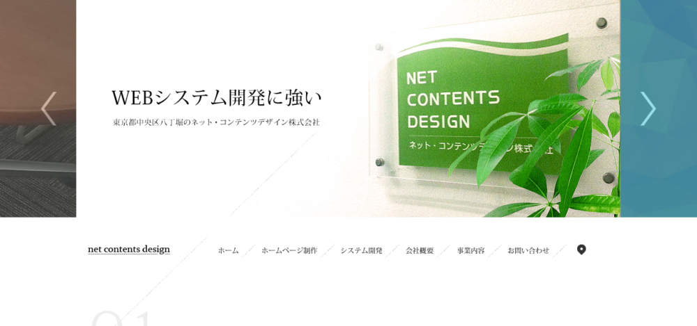 ネット・コンテンツデザイン株式会社の公式サイト