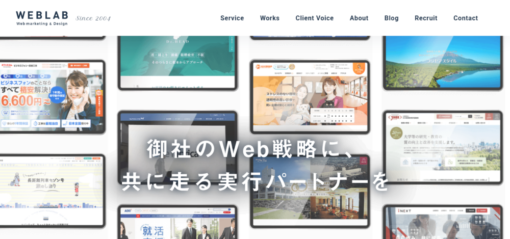 ウェブラボ株式会社の公式サイト