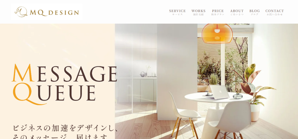 MQ designの公式サイト
