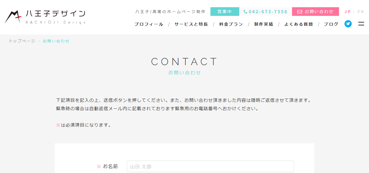 デザイン 八王子の公式サイト