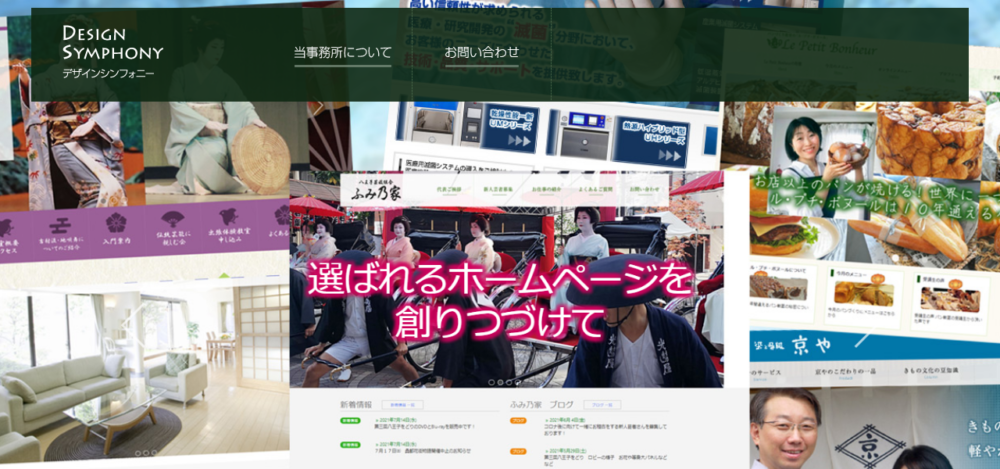 デザインシンフォニーの公式サイト