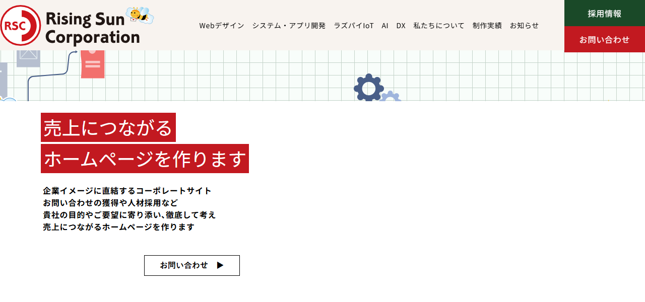 ライジングサンコーポレーション株式会社の公式サイト