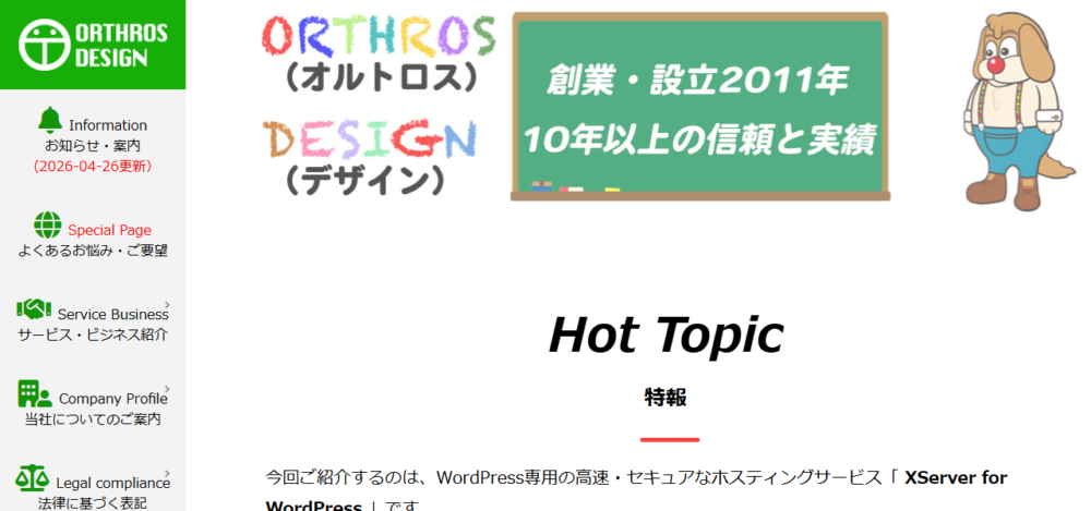 株式会社ＯＲＴＨＲＯＳ ＤＥＳＩＧＮ（オルトロスデザイン）の公式サイト