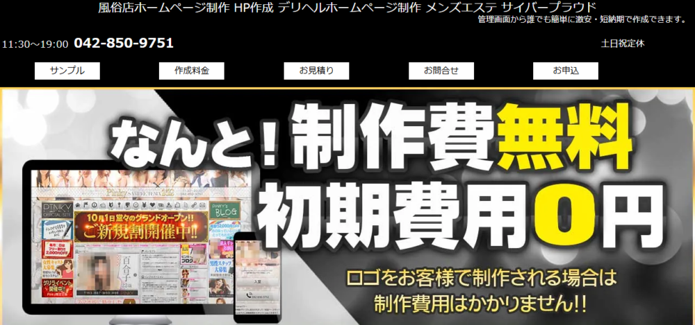サイバープラウドの公式サイト