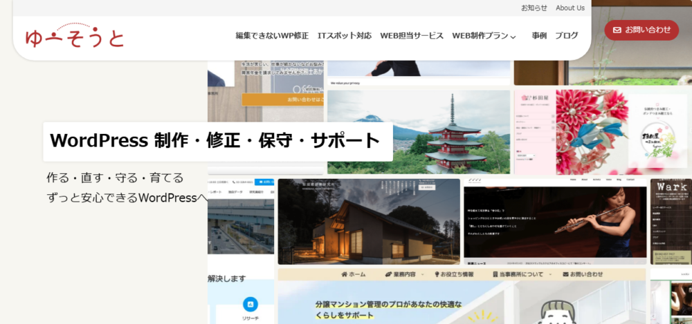 ゆーそうとの公式サイト