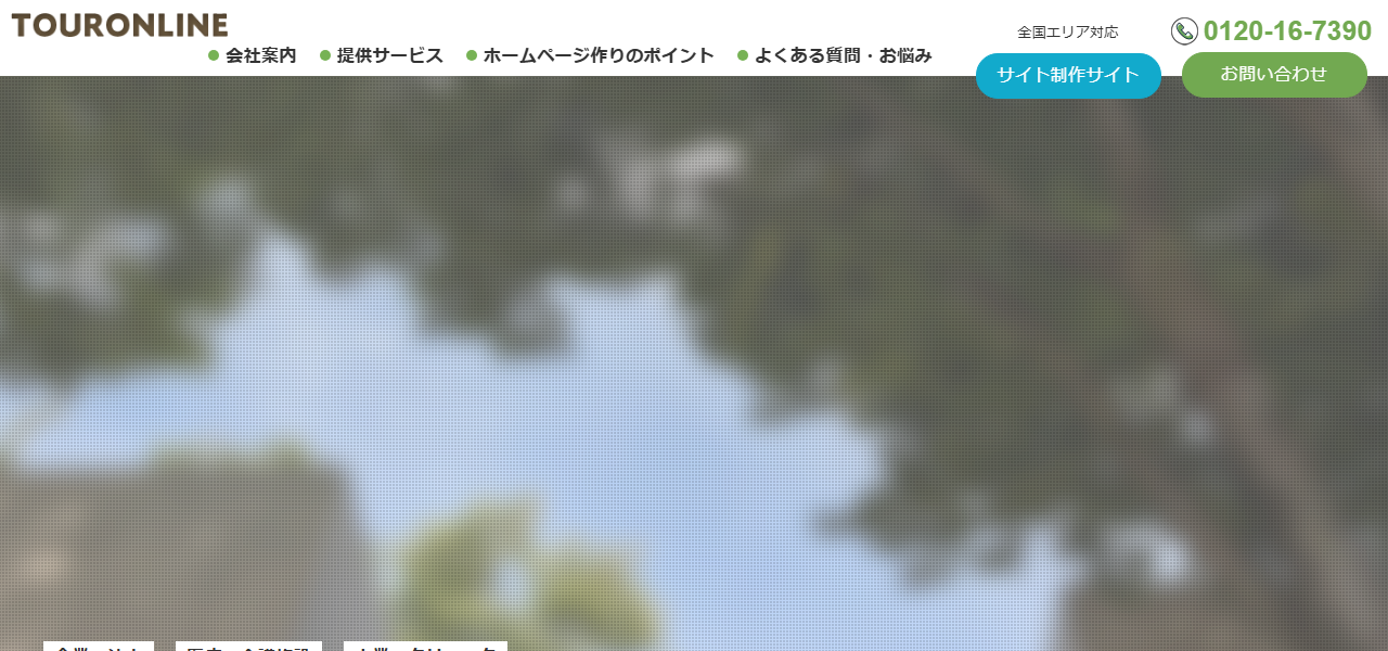 ツアーオンライン株式会社の公式サイト
