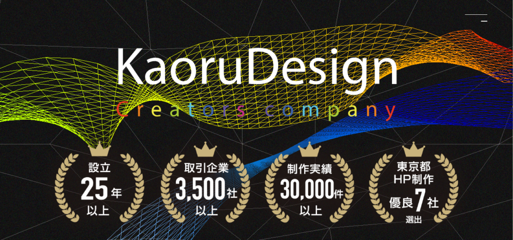 カオルデザインの公式サイト