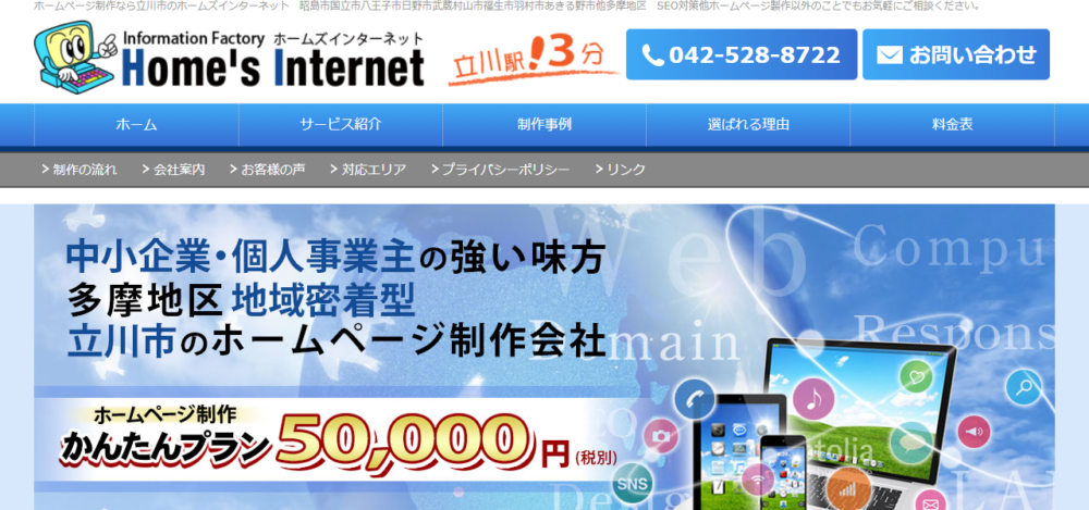 ホームズインターネットの公式サイト