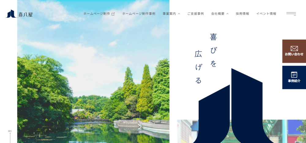 株式会社喜八屋 立川営業所の公式サイト