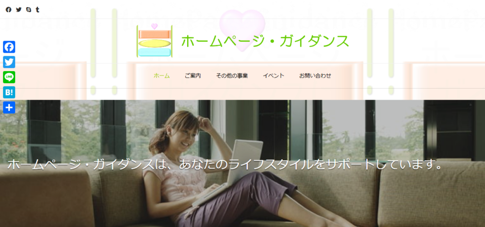 ホームページ・ガイダンスの公式サイト