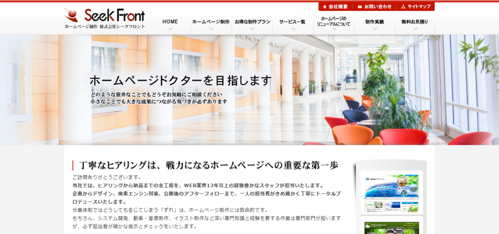 株式会社シークフロントの公式サイト