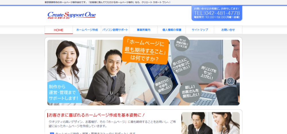 クリエート サポート ワンの公式サイト